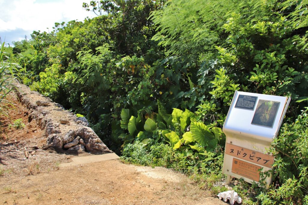 伊良部 ヌドクビアブ 看板
